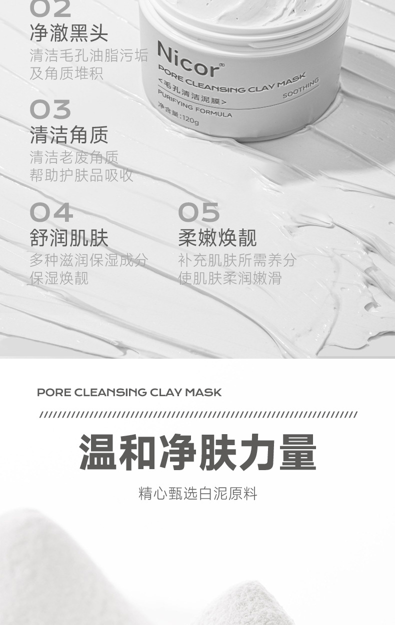 毛孔清洁泥膜详情_03.jpg