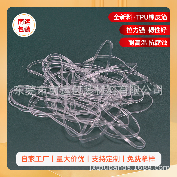 tpu透明橡皮筋 高弹力PU橡皮圈 橡皮筋 耐老化高温橡皮圈