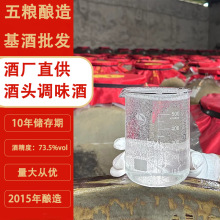 酒头调味酒浓香型白酒酒厂直销73.5°调味酒