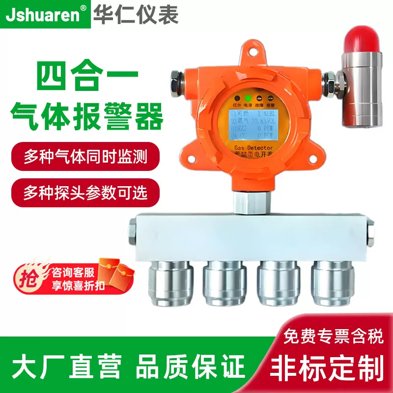 固定式四合一气体报警探测器可燃氧气有毒气体浓度检测仪插电防爆