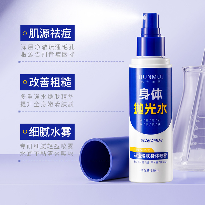 韩伦美羽祛痘焕肤身体喷雾补水保湿淡化痘印清洁闭口粉刺润肤喷雾|undefined