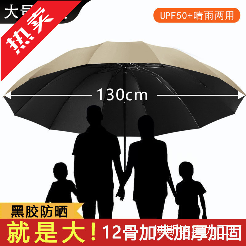 12-Bone Extra-Large Foldableing Rainproof Umbrella, Enlarged, Thickeneded and Reinforced, Three-Person Sun Protection Umbrella for Both Rain and Shine