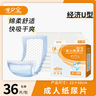 Hexi Bao adult diapers 22 * 50cmU non-adult diapers adult care pad disposable supplies