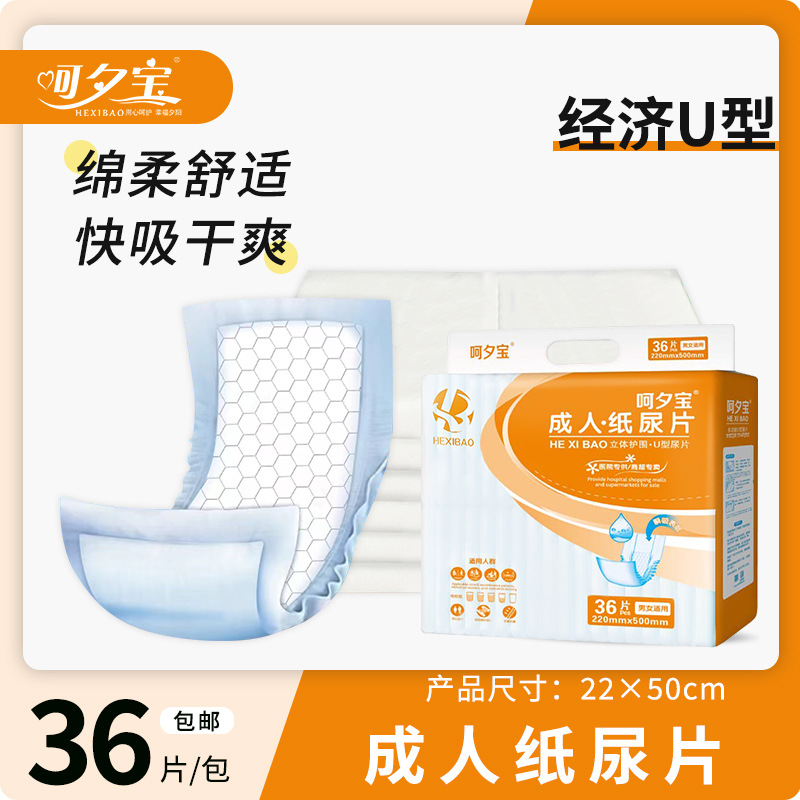 Hexi Bao adult diapers 22 * 50cmU non-adult diapers adult care pad disposable supplies