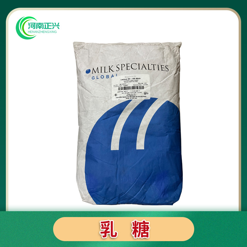 供应食品级乳糖 一水乳糖 现货品牌请咨询客服