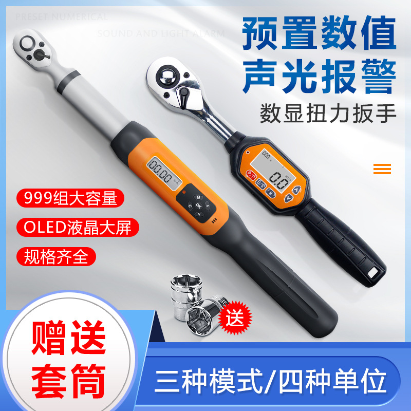 艾普数显扭力扳手可调式电子扭矩力矩扳手测试仪工业级汽修工具