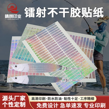 镭射不干胶标签鱼竿鱼漂透明镂空鱼鳞纹diy贴纸不干贴源头厂家