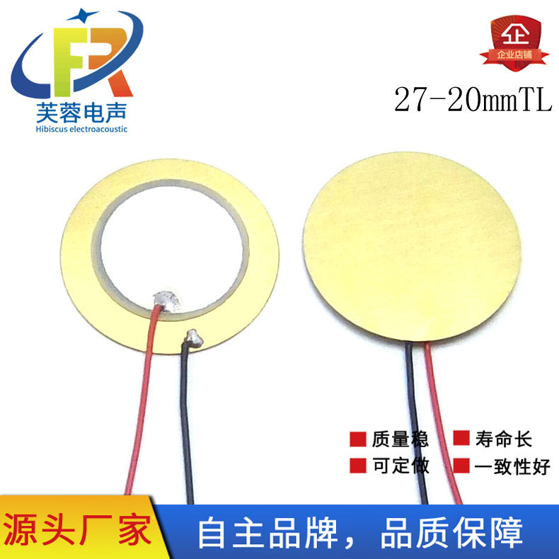 ブザーシート 27MMTL 銅シート溶接ワイヤー圧電セラミックブザーシート大音量パッシブ二極ハイキングブザー|undefined