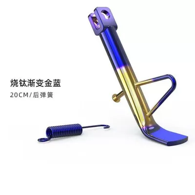 Motorcycle pedals Burning Titanium Calf Tripod Electric - gold-20cm-front-and-rear-springs