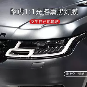 Land Rover üçün qaraldılmış işıq filmi-TPU fara, arxa işıq rəng dəyişən film