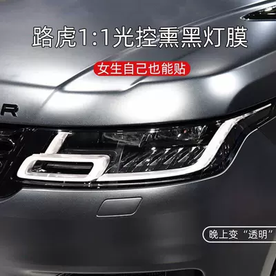 Suitable for Land Rover Blackened Light Film-TPU Headlight Tail Light Color Change Light Control Color Change Film Transparent Black Samurai Film (Car headlight protective film) - headlight-transparent-film-default