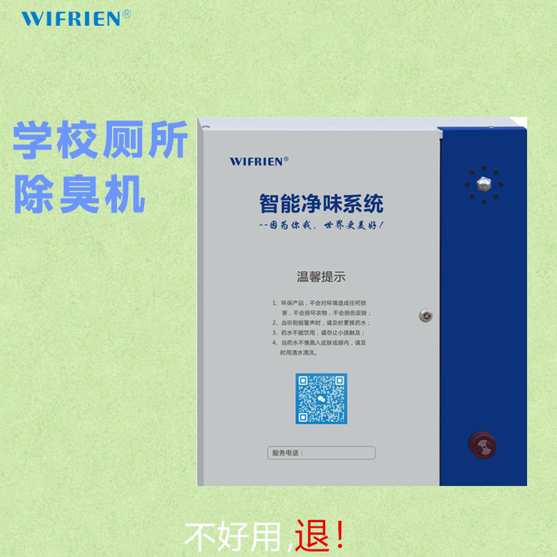 学校公共厕所智能除臭机卫生间除味杀菌消毒机壁挂式公厕除臭味机