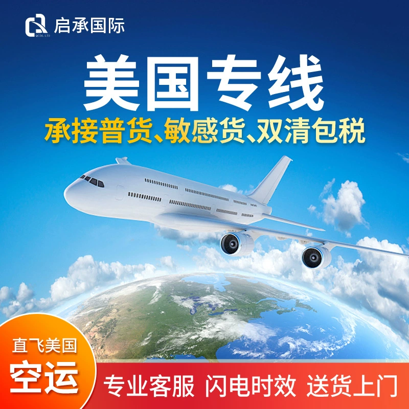 Международная экспресс-логистика Специальная линия США Германия, Франция, Нидерланды, Великобритания