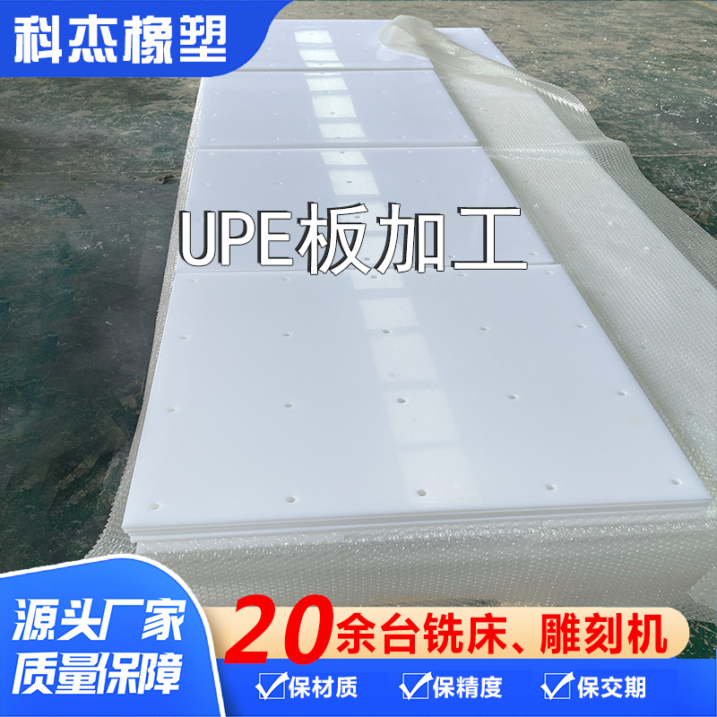 批发加工整张pe板 聚乙烯板加工 pe板加工件车厢垫板pe板加工制品