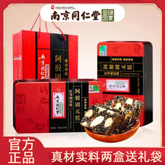 南京同仁堂阿膠固元膏手作り阿膠餅ブロックインスタントロバ皮阿膠礼箱500g代発