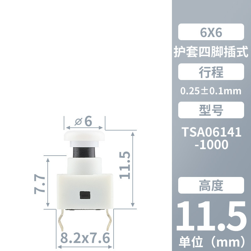 カーンボタン6x6マイクロip67耐高温4足 φ6ホワイトキャップ付き白シースボタン環境保護タッチスイッチ|undefined