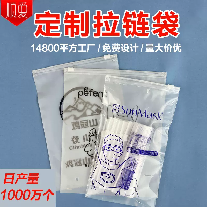 厂家大量个性化定制服装拉链袋PE透明包装袋衣服磨砂封口收纳袋