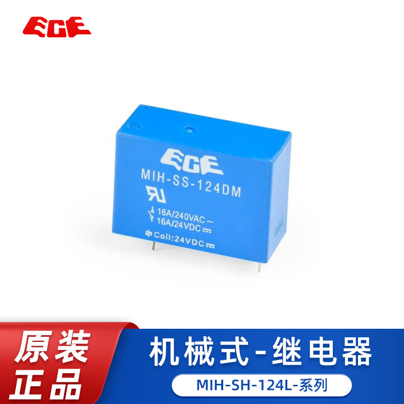 台湾 ECE 国兴 机械式继电器 MIH-SH-124L 功率继电器 16A 24V