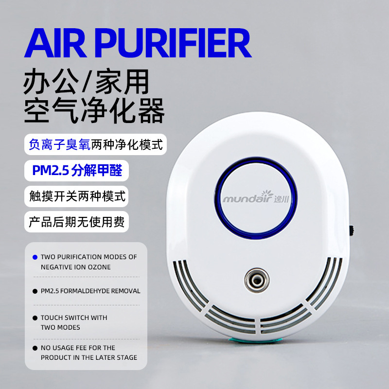 Negative ion ozone air purifier, for home and office use, odor removal and purification, touch-controlled, compact air purifier Negative ion ozone air purifier, for home and office use, odor removal and purification, touch-controlled, compact air purifier