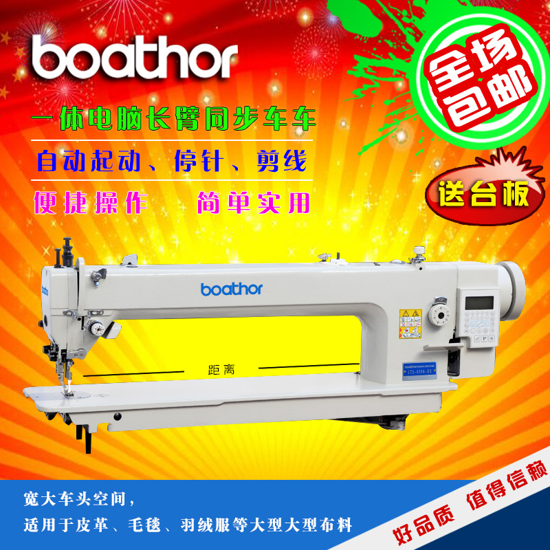 厂家直销长臂电脑车手推模板机 羽绒服缝纫机厚料机长臂机缝纫机