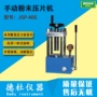 手动四柱红外jsp-40s压片机