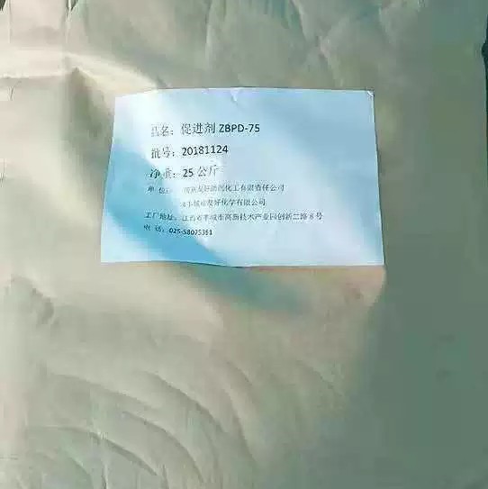 厂家直销：促进剂ZBPD-75