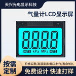 高清气体流量计LCD显示屏黑白仪表液晶屏 VA彩色黑底白字段码屏