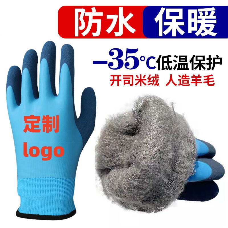 Invierno agrega guantes de pesca impermeables, guantes de protección laboral antideslizantes, almacenamiento en frío, ciclismo, guantes de terciopelo de arroz cálido
