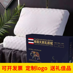 希尔顿天然乳胶枕护颈枕头成人枕芯礼盒装团购礼品枕印logo代发
