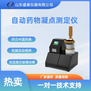 源头厂家 中国药典通则0613全自动聚乙二醇凝点测定仪