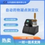 中国凝点源头自动测定仪