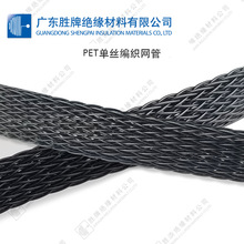 胜牌PET编织网管单股单丝编织柔软弹性蛇皮管花纹管聚酯单丝网管
