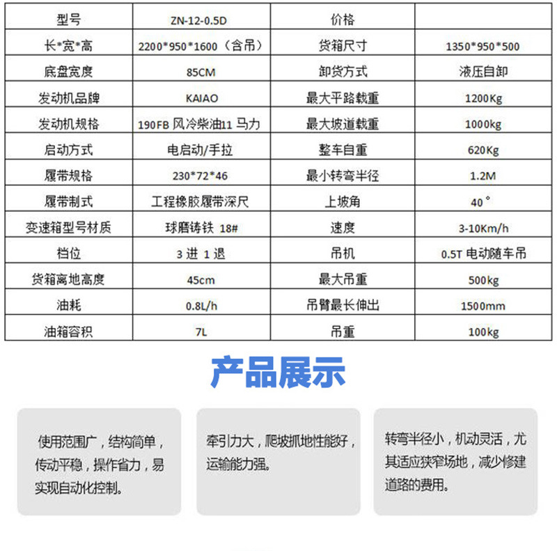 履帶運(yùn)輸車