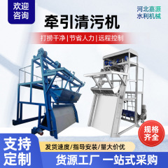 钢丝绳牵引式清污机三索式反捞不锈钢除污机全自动格栅泥浆清污机