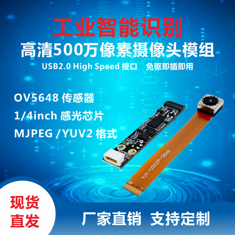 USB 5 Million High-Definition Pixel Recognition Industrial Smart Camera Module Yongjixing Optoelectronics Ai Camera for Home Use