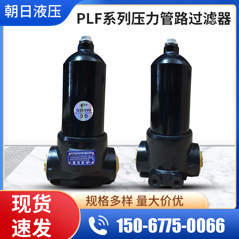 PLF系列压力管路过滤器 厂家批发品质保证过滤器冶金加压过滤现货