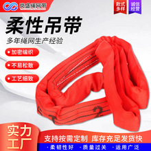 彩色柔性吊装带双扣圆形带环眼起重吊带厂家合成纤维环形柔性吊带
