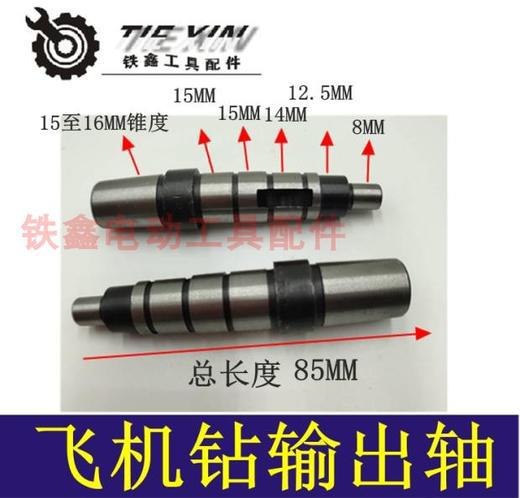 跨境电商出口外贸博大0816飞机钻输出轴搅拌电钻输出轴加长输出轴