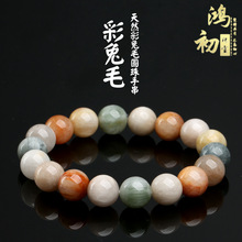 鸿初珠宝 天然彩色兔毛发晶手串 天然彩兔毛圆珠珠手链批发
