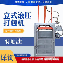 立式打包机厂家废纸易拉罐塑料瓶打包机铝合金废铁铜液压打包机