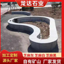 花岗岩弧型石凳石椅 异型公园景区园林雕刻石桌石凳芝麻灰弯道石