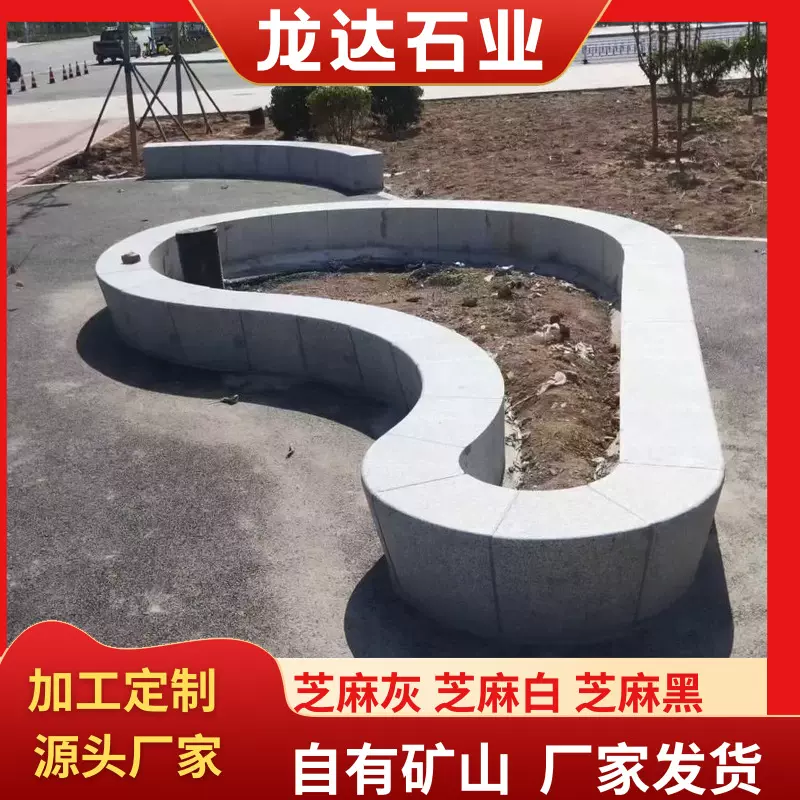 花岗岩弧型石凳石椅 异型公园景区园林雕刻石桌石凳芝麻灰弯道石