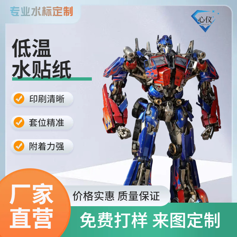机器人万代模型高达模型水贴纸动漫手办公仔logo专色水转印花纸