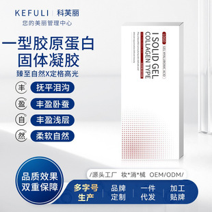 Type 1 Collagen Solid Gel to Plump Tear Troughs, Black Eye Circles and Eye Bags, Pig Collagen Gel
