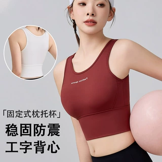 瑜伽背心一体式罩杯防震透气美背健身带胸垫运动内衣女塑形可外穿