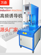 高频感应机大功率焊接机麦克风铁网诱导机金属埋植塑料熔接机电动