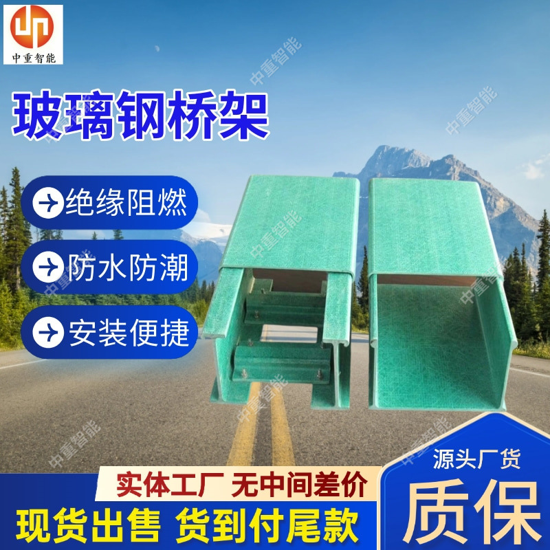 施工简单玻璃钢桥架 配线灵活玻璃钢桥架 200*100玻璃钢桥架