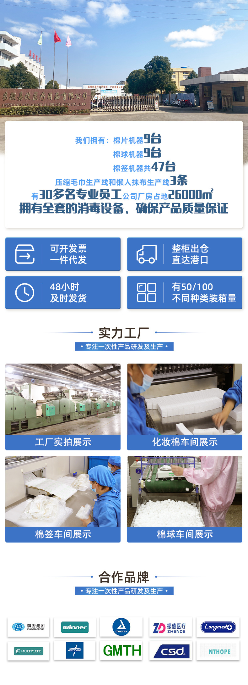 详情页-安庆市嘉欣医疗用品科技股份有限公司-77_01.jp