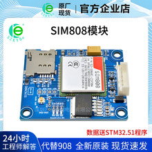 SIM808 模块 GSM GPRS GPS定位 短信 数据 代替908送STM32.51程序