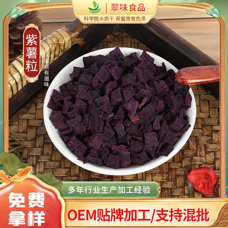 Dehydrated purple sweet potato cubes Jihei No.2 Laba porridge eight-treasure porridge ingredients food meal replacement freeze-dried dried purple sweet potato cubes